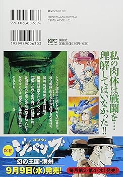 ジパング 大日本帝国海軍に合流 (プラチナコミックス